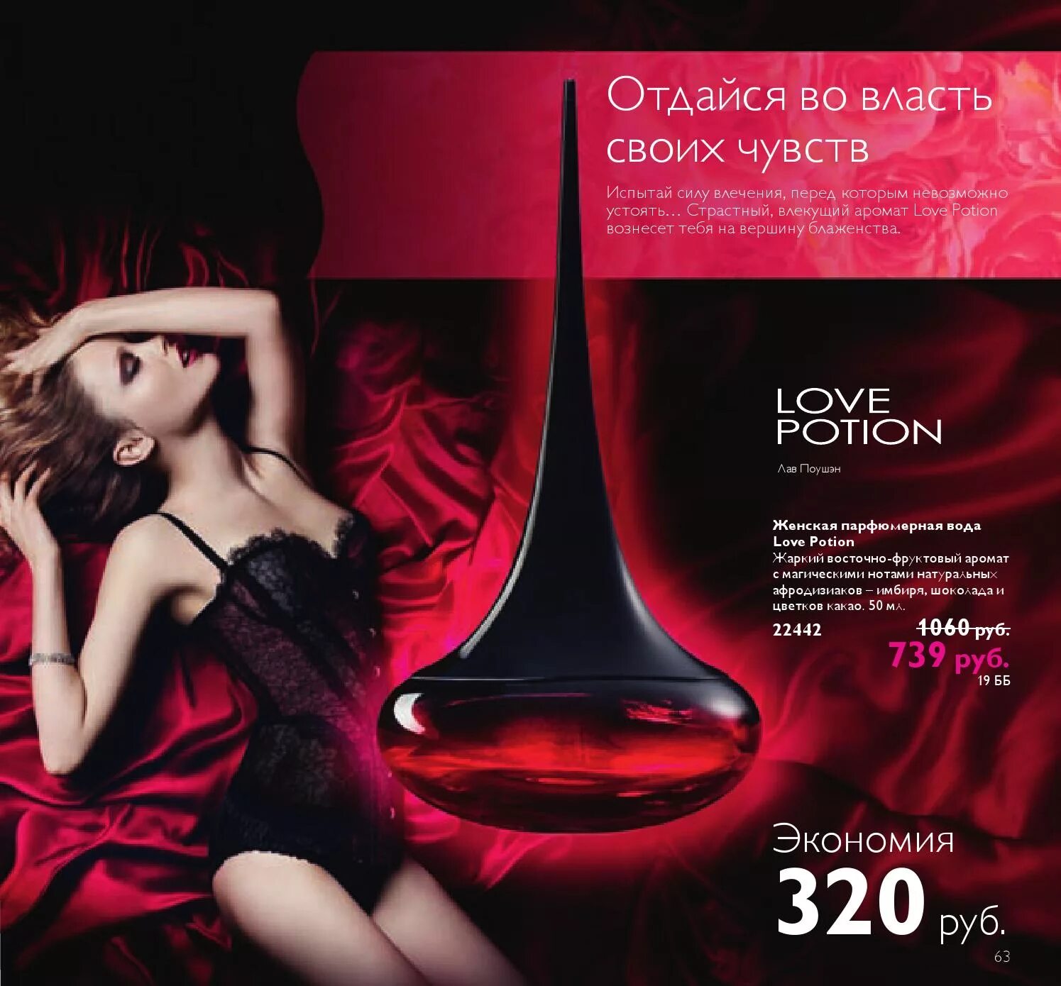 Туалетная вода Орифлэйм Love Potion. Туалетная вода Орифлейм лав Потион. Духи лав Поушен Орифлейм. Код туалетной воды лав Поушен Орифлейм.