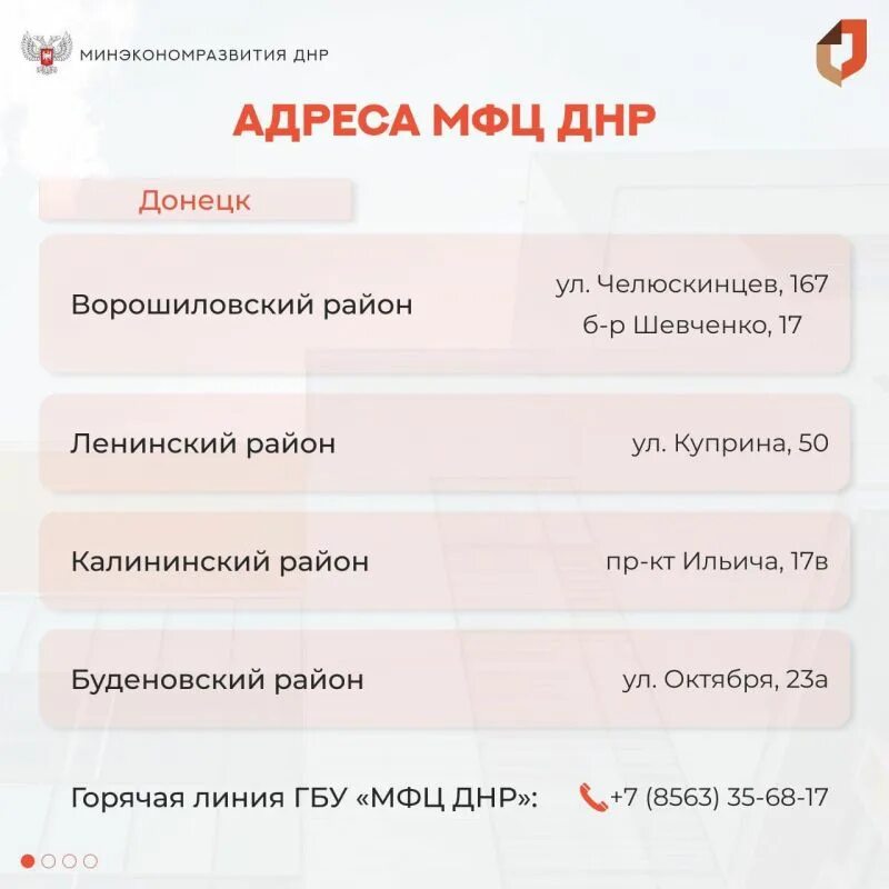 Прием документов днр. Мфц днр. мфц донецк челюскинцев 167. мфц горловка.
