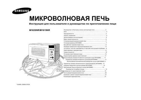 Инструкция свч самсунг