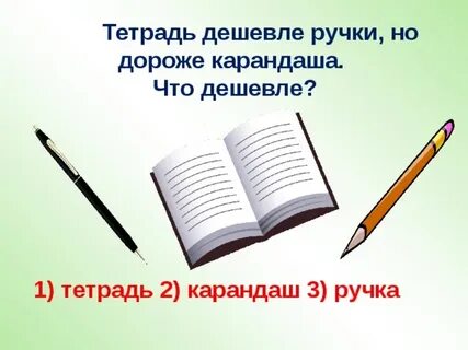 Карандаш дешевле