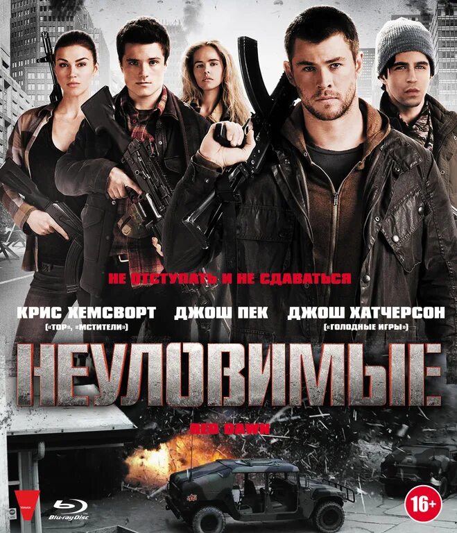 Неуловимый содержание