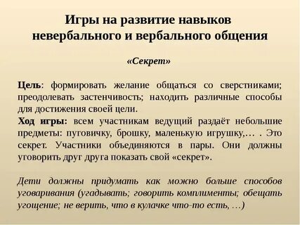 Упражнения на вербальное общение