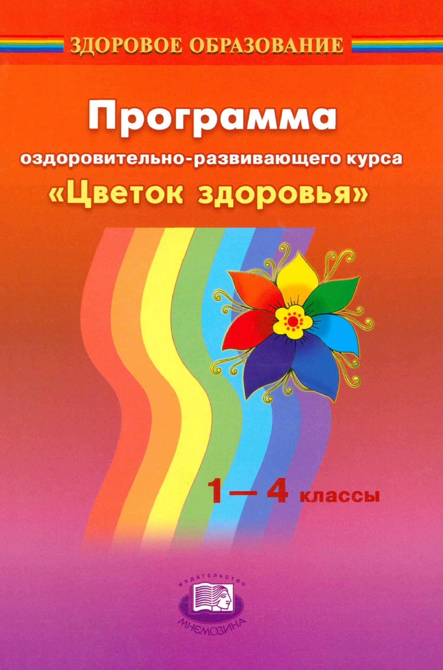 Программа цветок а. Цветок здоровья. программа здравствуй цветок здоровья. программа цветок.