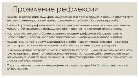 Уровни рефлексивности