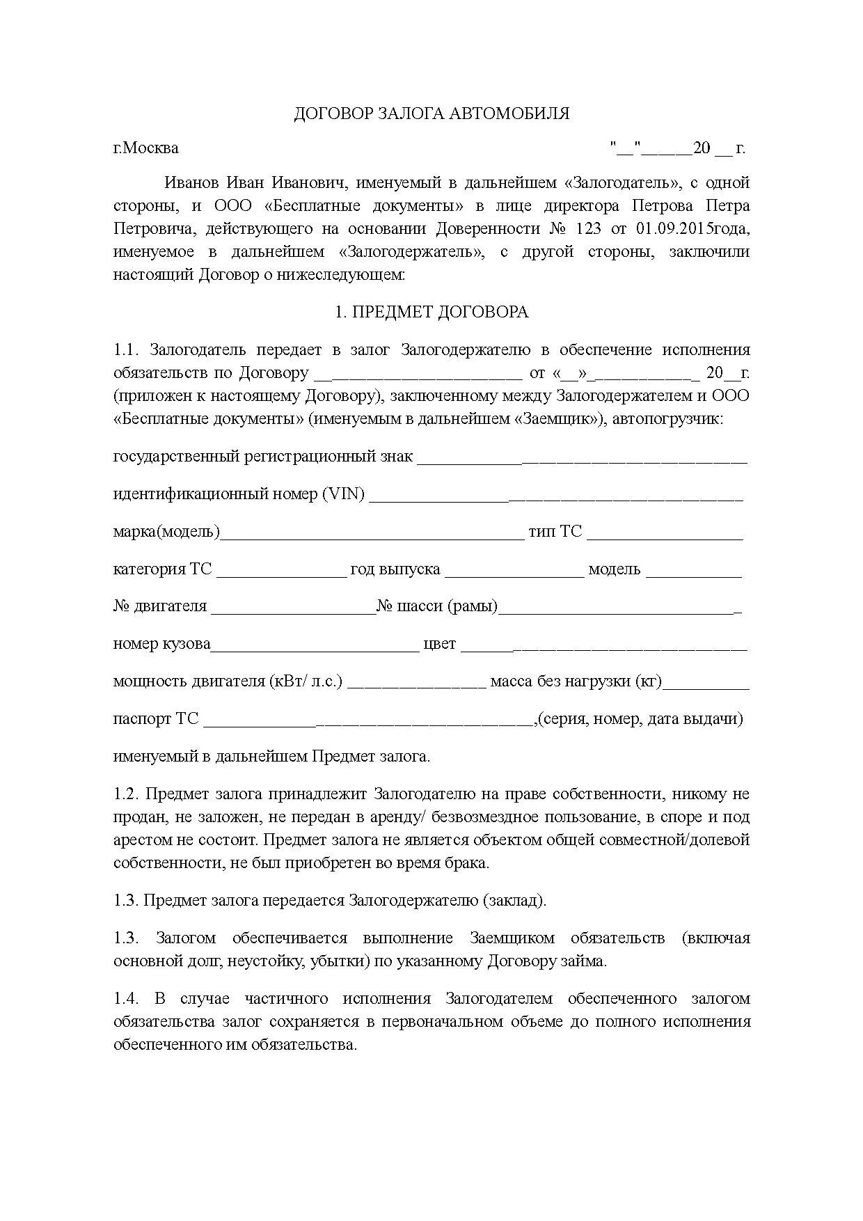 Договор займа автомобиля образец. Договор займа денежных средств под залог автомобиля образец. Договор залога между физ лицами с залогом автомобиля. Договор задатка на автомобиль. Договор залога автомобиля в обеспечение договора.