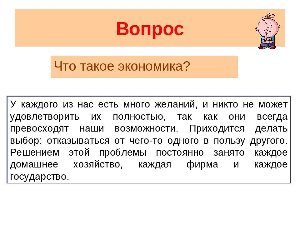 Текст про экономику. Экономика. Что такое экономика кратко 3 класс. Экономика это в экономике. Экономика это простыми словами.