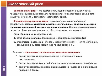Оценка экологической опасности