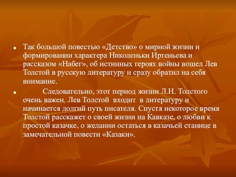 Николенька толстой детство характеристика. Черты характера Николеньки. Характеристика Иртеньева. Характеристика Николеньки Иртеньева. Черты характера Николеньки из повести детство.