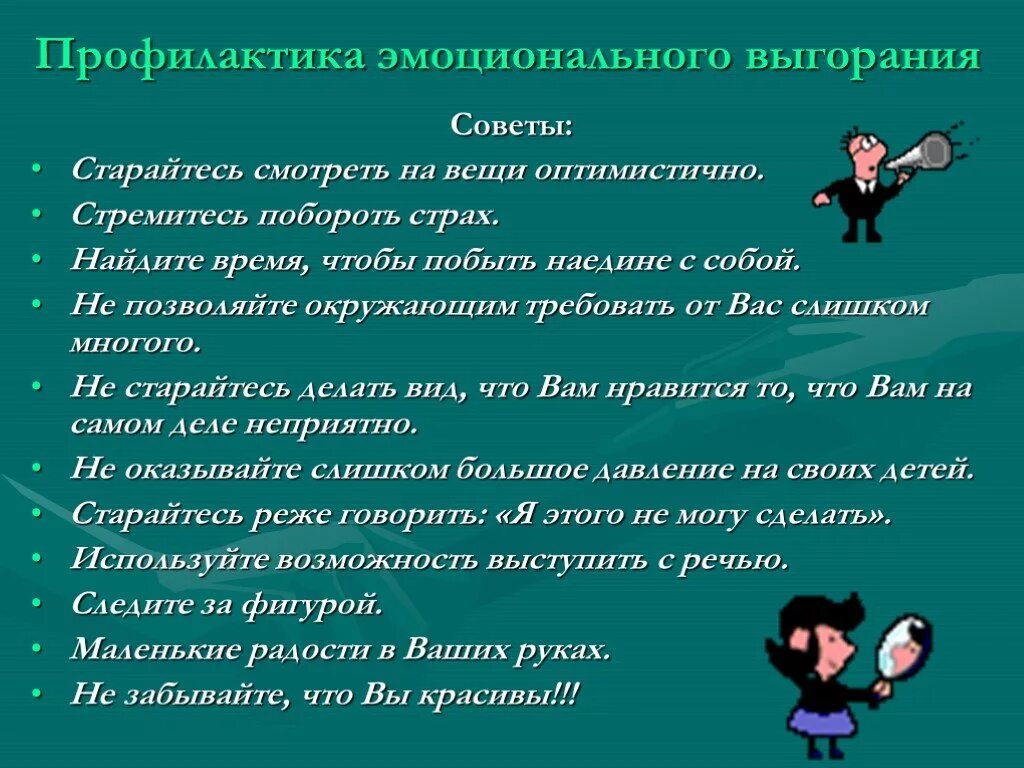 Выгорание выход. Профилактика эмоционального выгорания. Методы работы с эмоциональным выгоранием. Способы предотвращения эмоционального выгорания. Способы профилактики эмоционального выгорания.