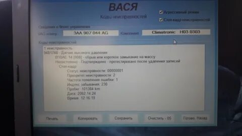 Ошибка поло седан