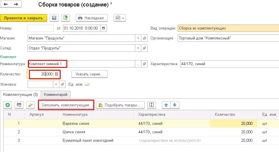 Провести товар в 1с. Сборка товаров 1с. сборка 1. сборка товара по накладной. что такое себестоимость в 1с рознице.