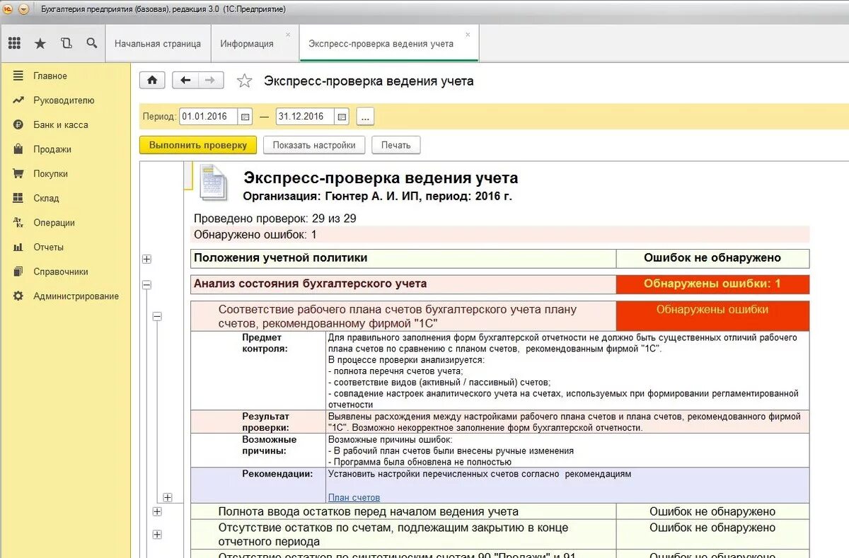 Бухгалтерские счета в 1с 8. План счетов 1с 8.2. План счетов в 1с 8.0. План счетов 1с 8.3 Бухгалтерия.