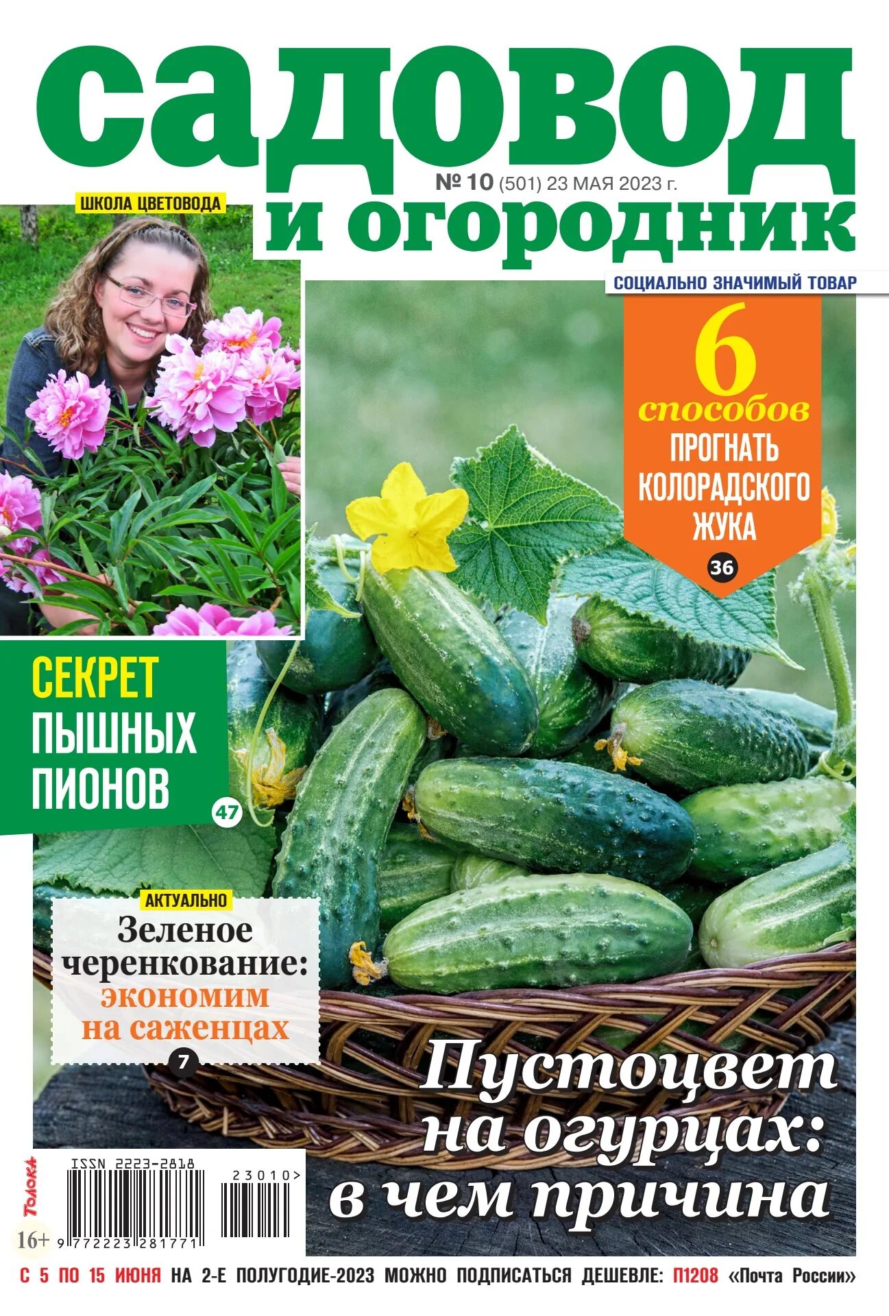 Садовод и огородник май 2023. Садовод и огородник май 2023. Лунный календарь на май 2023. Таблица болезни плодовых культур и борьба с ними. Огородники.