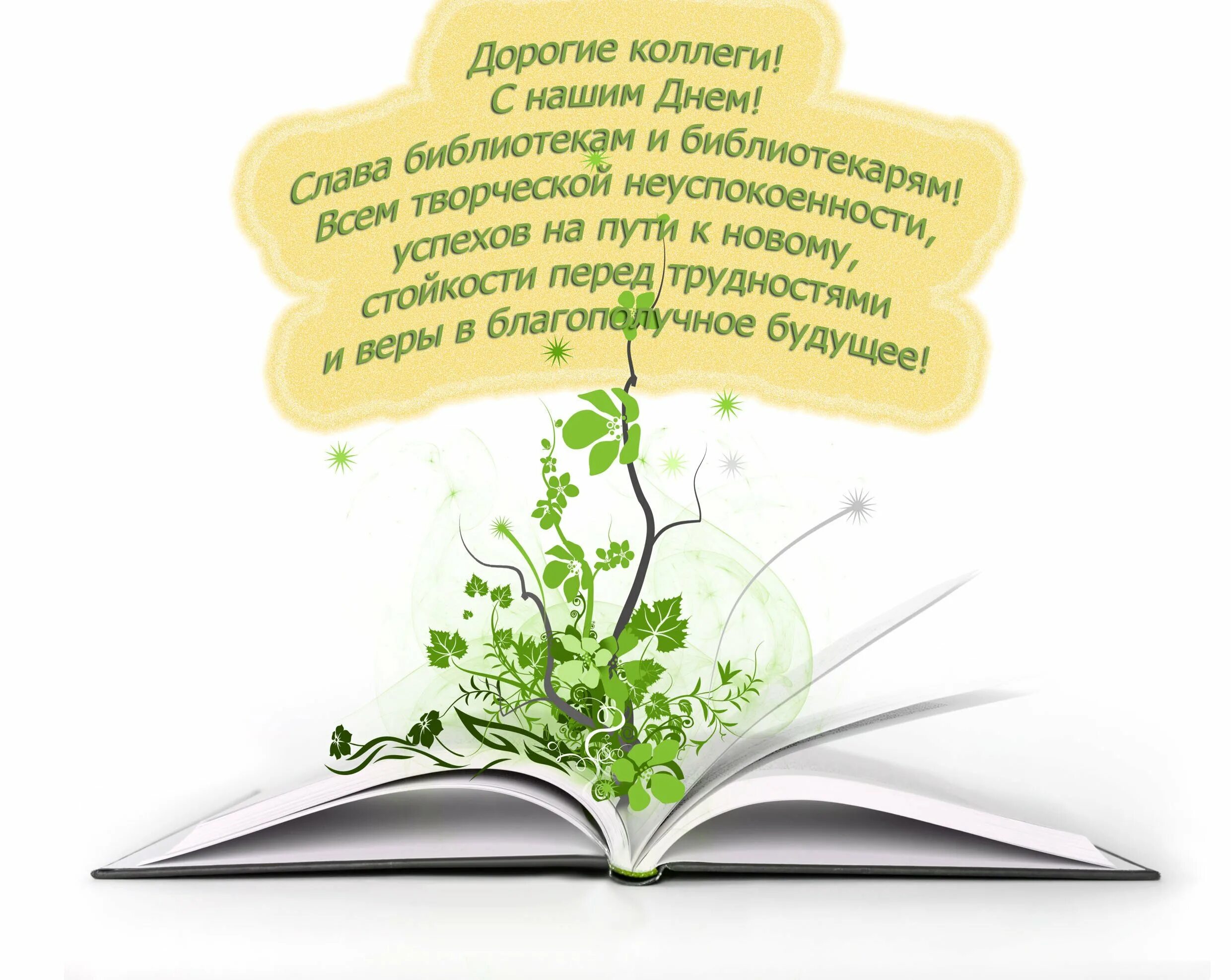 День библиотеки поздравления. Поздравление с днем библиотек. День библиотекаря. Открытка с днем библиотекаря. С днем библиотекаря поздравления открытки.