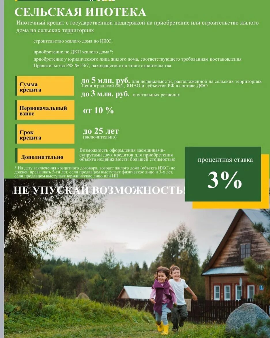 Оформить сельскую ипотеку