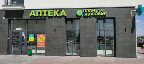 Планета аптека тюмень