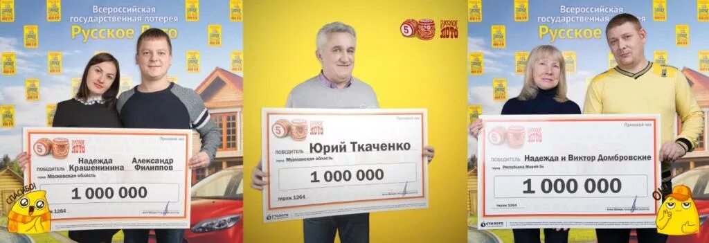 Победитель лотереи. Лотерейный билет выигрыш. Выигрыш в лотерею русское лото. Столото выигрыш 1000000 рублей. Когда будут известны результаты лотереи