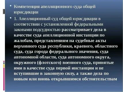 Суды общей компетенции это