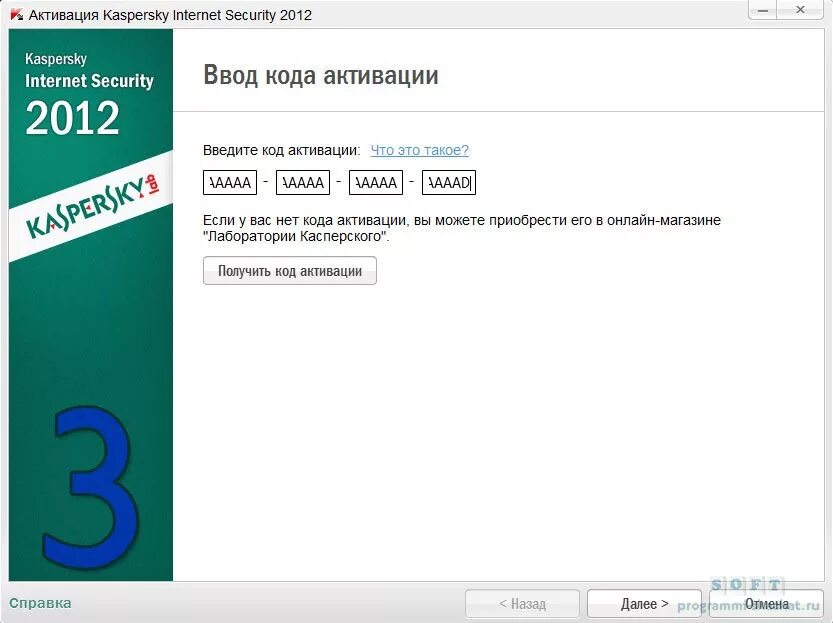 Internet security код активации. Касперский интернет секьюрити keygen. Ключ касперский. Ключ активации касперский. Internet security код активации.