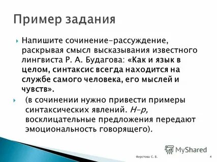Раскройте смысл известного лингвиста