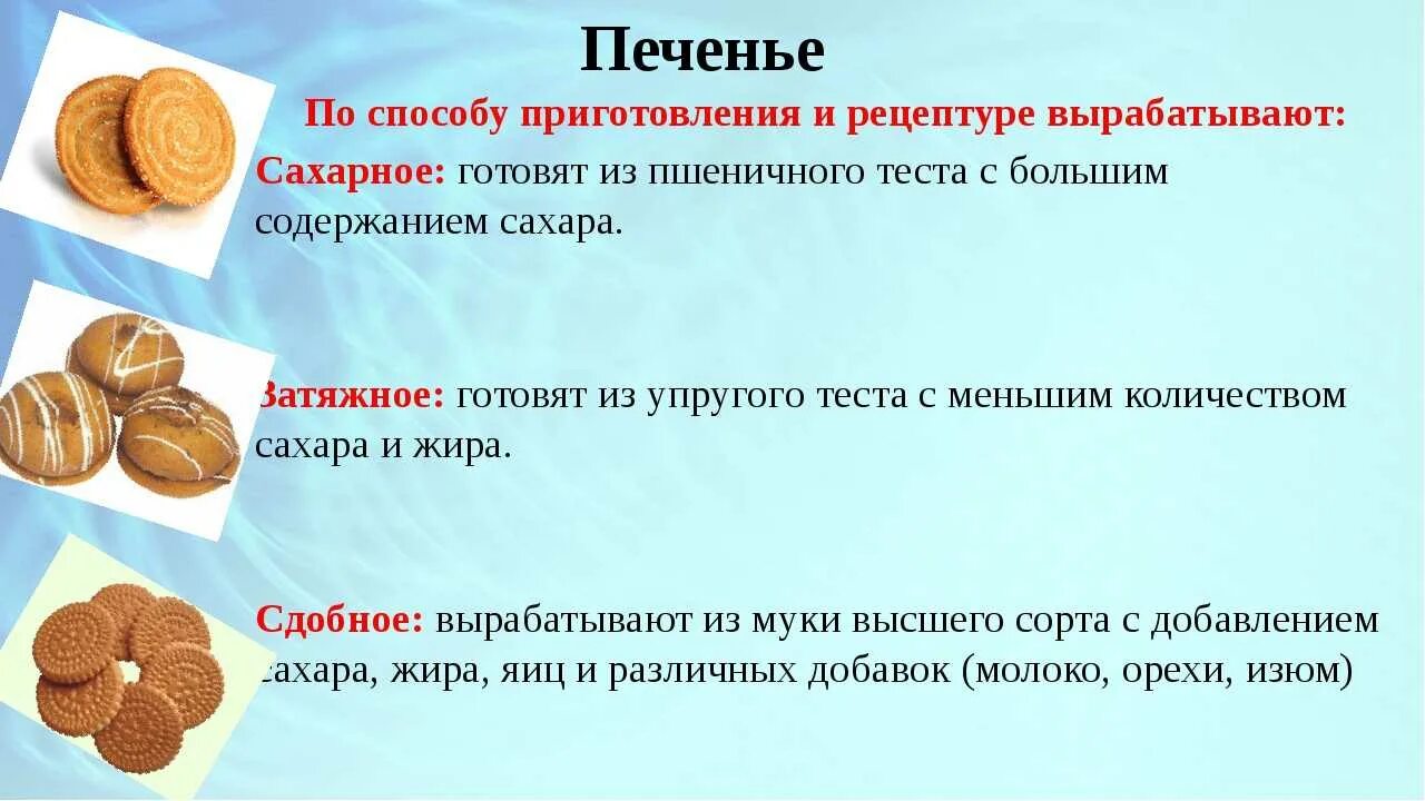 Печенье для презентации. Классификация печенья. Рецептура на кондитерские изделия. Печенье сахарное затяжное сдобное. Производители печенья решили изучить действительно