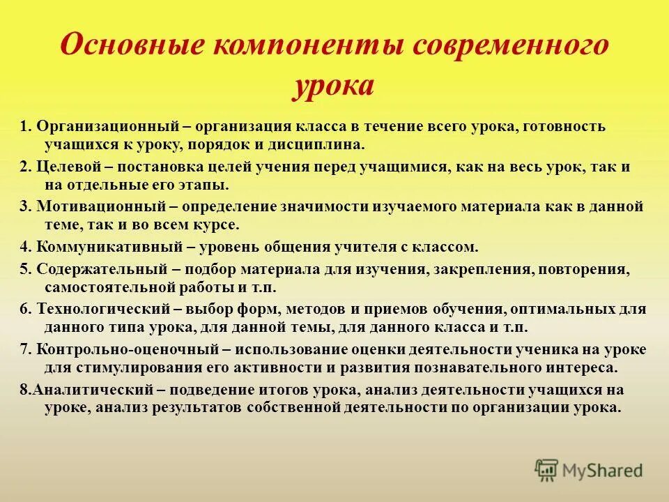 Недостаточно занятие. Компоненты урока. Компонент урока это. Особенности компонентного урока. Готовность к уроку презентация.