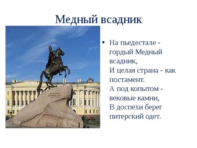 Гром камень медный всадник. Гром камень санкт-петербург. Медный всадник памятник в санкт-петербурге. Гром камень медный всадник. Медный всадник памятник.