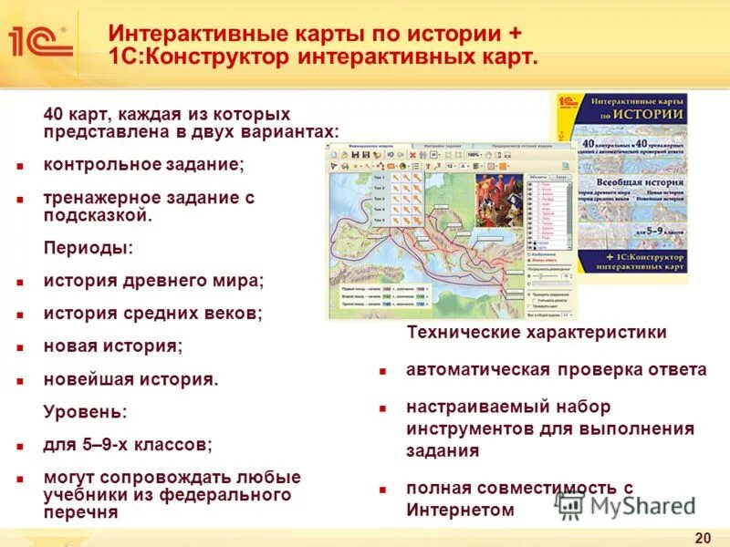 интерактивная карта. интерактивная сказка. история развития интерактивных досок. интерактивная сказка колобок мозаика синтез. интерактивные книжки для детей.