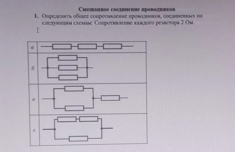 Определите по рисунку общее сопротивление проводников. Определите по данной схеме общее сопротивление. как найти сопротивление каждого проводника. найдите сопротивление проводника по графику. 12.40 определите общее сопротивление схем рисунок 12.8.