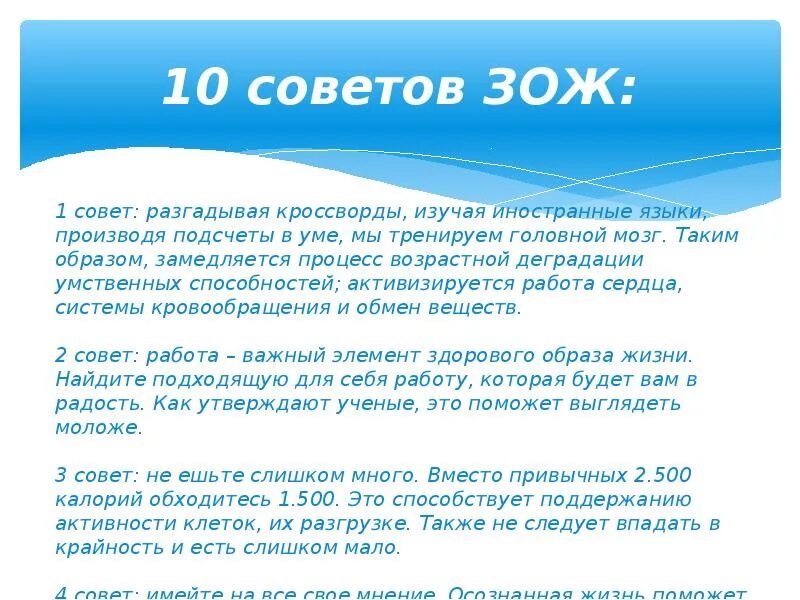 Советы по зож. Консультирование по вопросам здорового образа жизни. рекомендации зож. рекомендации для здорового образа жизни. советы по здоровому образу жизни.