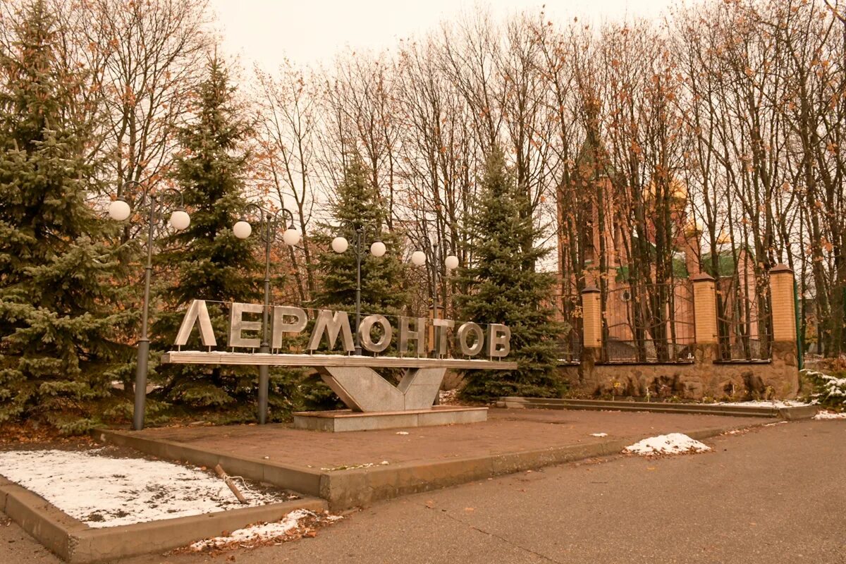 Ленинградская область ставропольский край. Лермонтов Ставропольский край. Город Лермонтов. Г Лермонтов Ставропольский край население. Город Лермонтов Ставропольский край достопримечательности.