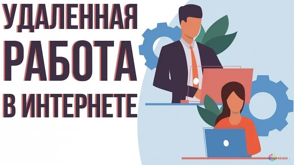 Работа в интернете с ежедневной оплатой. Работа удаленно. Подработка. Реальная работа вакансия. Подработка без вложений.