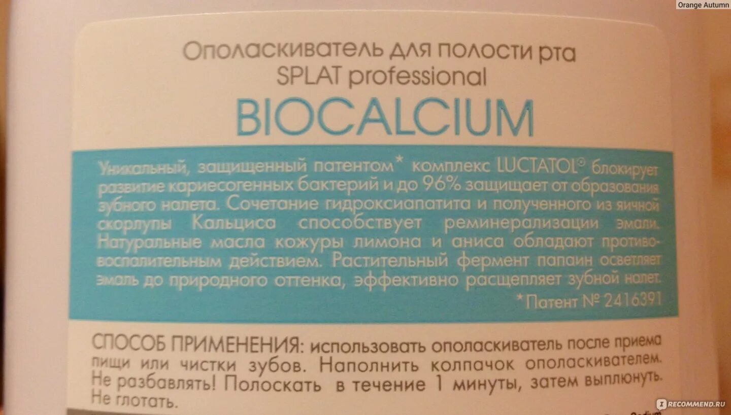 Ополаскиватель для полости рта инструкция. Splat ополаскиватель Биокальций. Ополаскиватель для рта способ применения. Ополаскиватель после чистки зубов. Ополаскиватель для брекетоносцев.