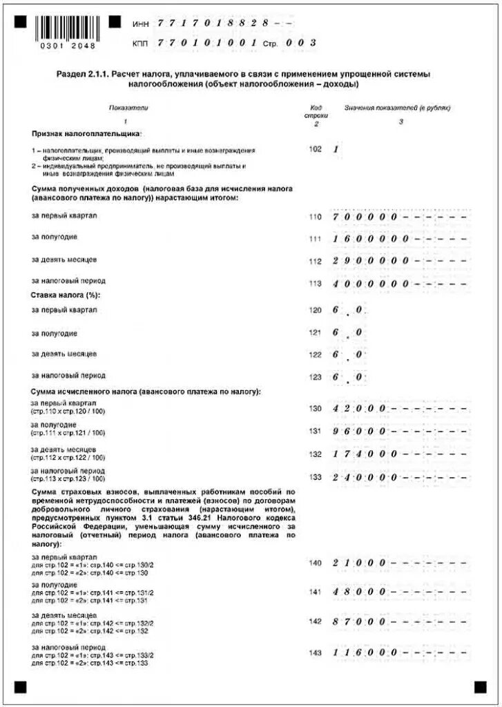 Строка 140 в усн. Образец заполнения налоговой декларации ИП на УСН. Образец заполнения нулевой декларации. Декларация УСН образец заполнения. Декларация ИП УСН доходы 2022.