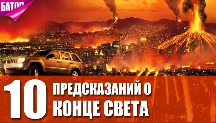 Младшая предотвращает конец света. Конец света. Пророчества о конце света. Логотип конец света. 2012 Конец света предсказания.