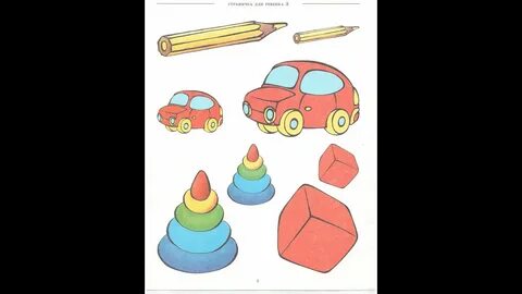 Игрушки большой маленький