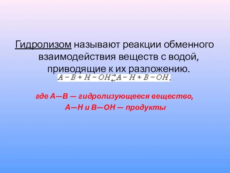 Реакция взаимодействия серебра с водой реакция. Реакция взаимодействия с водой называется. Реакции взаимодействия веществ с водой. Обменное взаимодействие веществ с водой. Как называется реакция с водой.