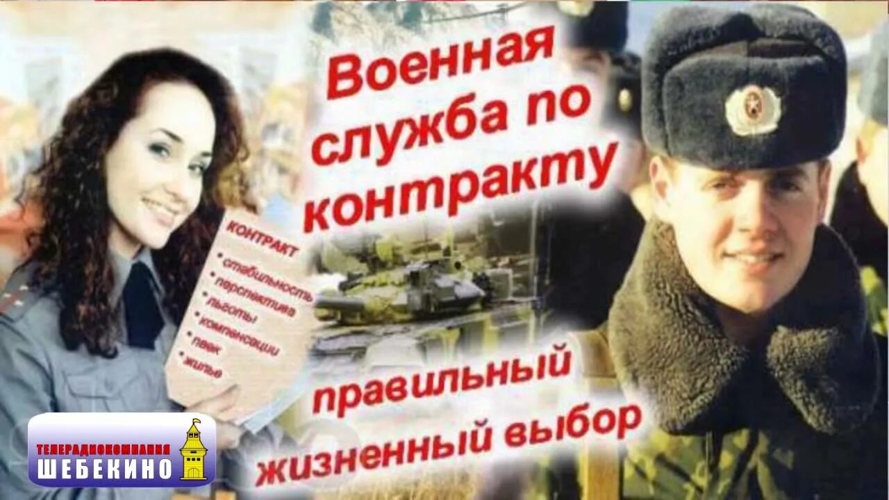 Военная служба потконтракту. Военная служба по контракту. Служба по контракту агитация.