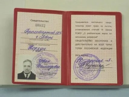 Жертва политических репрессий льготы