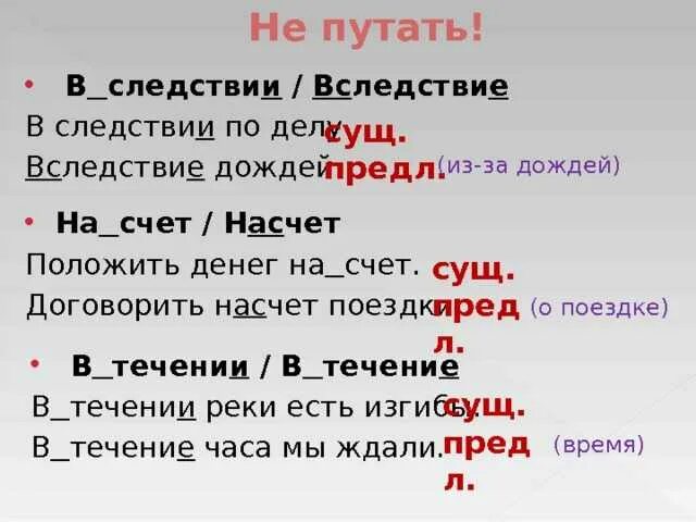 В следствии или вследствие как правильно. Как писать в следствии или вследствие. Правописание предлога в следствии. В следствие или в следствии. Говорить насчет работы