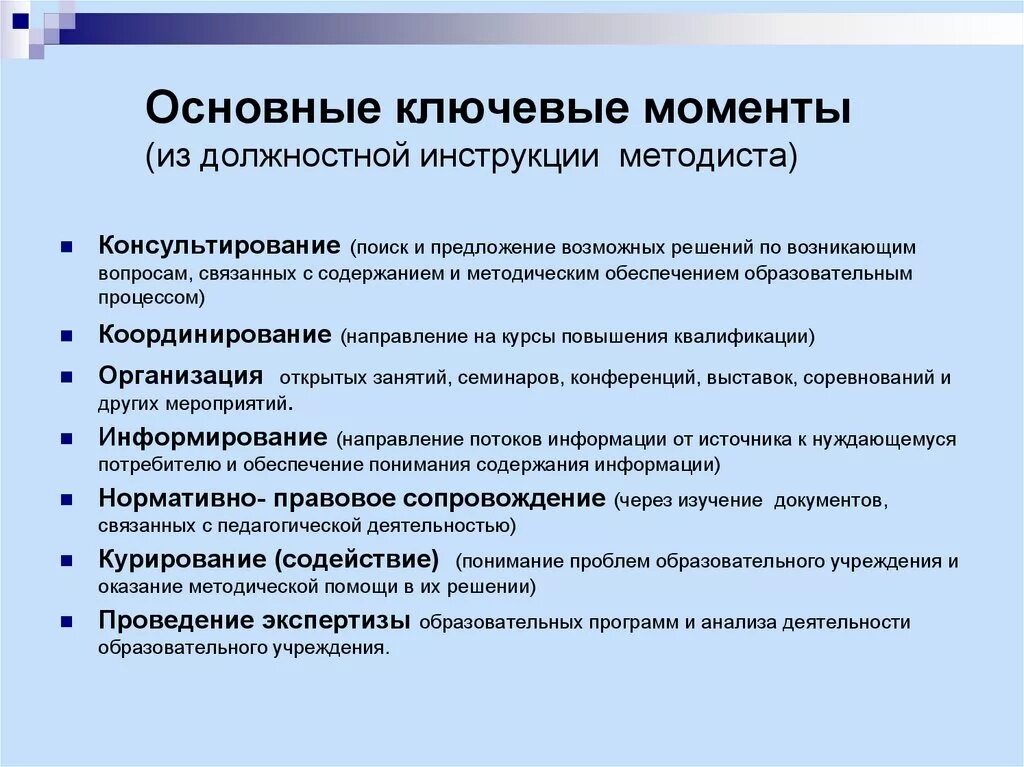 Обязанности методиста дополнительного образования. Функциональные обязанности методиста техникума. Методист управления образования должностные обязанности. Направление деятельности методиста. Эксперт образовательной организации и