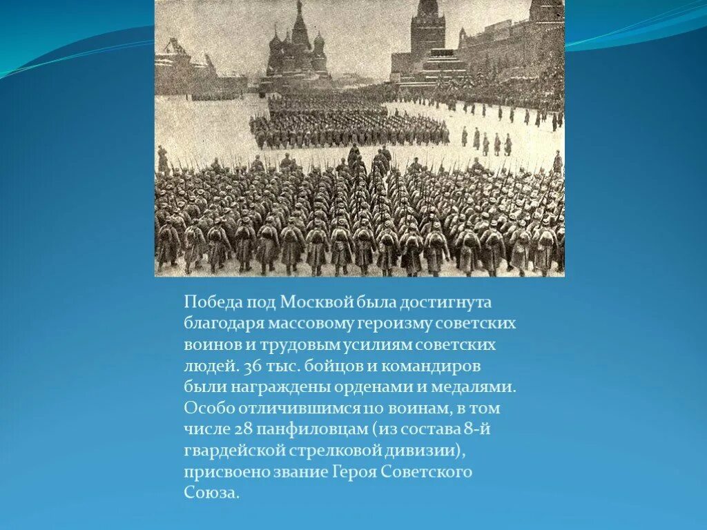 Битва за Москву стихи. Победа под Москвой. Битва под Москвой стихи. Стихотворение битва за Москву. Тема по истории битва за москву