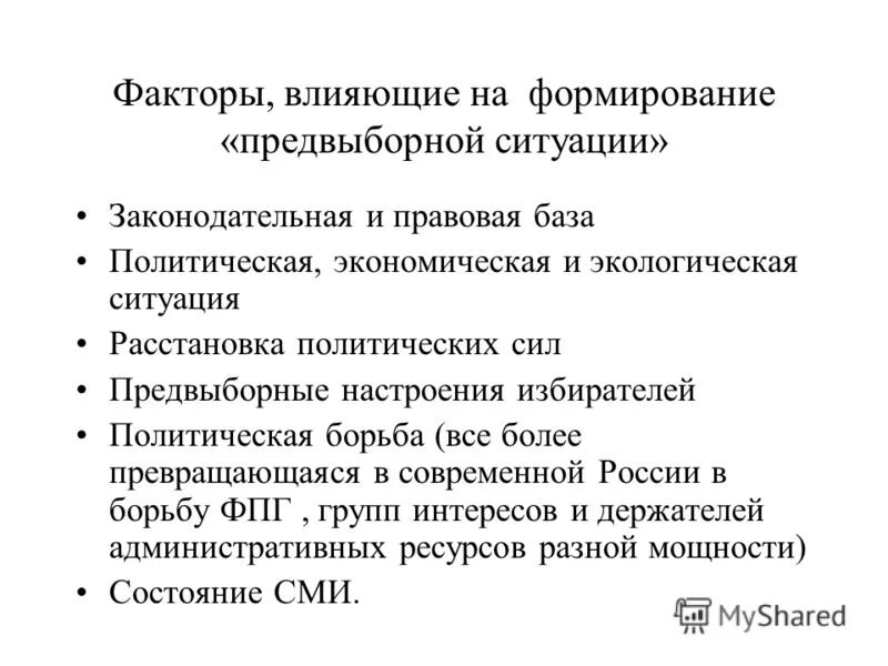 Три фактора влияющих на решение избирателя. Факторы влияющие на выбор. Пример ограниченной рациональности. Факторы влияющие на выбор избирателя. Факторы влияющие на выбор избирателя.