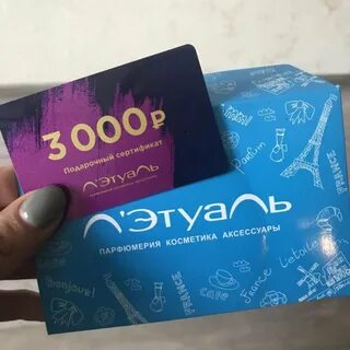 Лэтуаль сертификаты подарочные
