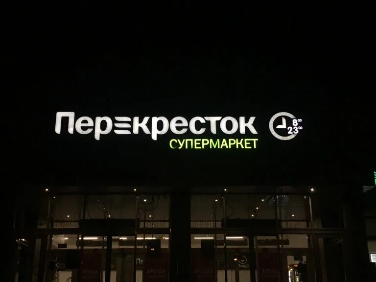 Перекресток телефон отдела. Перекрёсток (сеть магазинов). ТД перекресток. Логотип перекресток супермаркет. Перекрёсток сеть магазинов логотип.