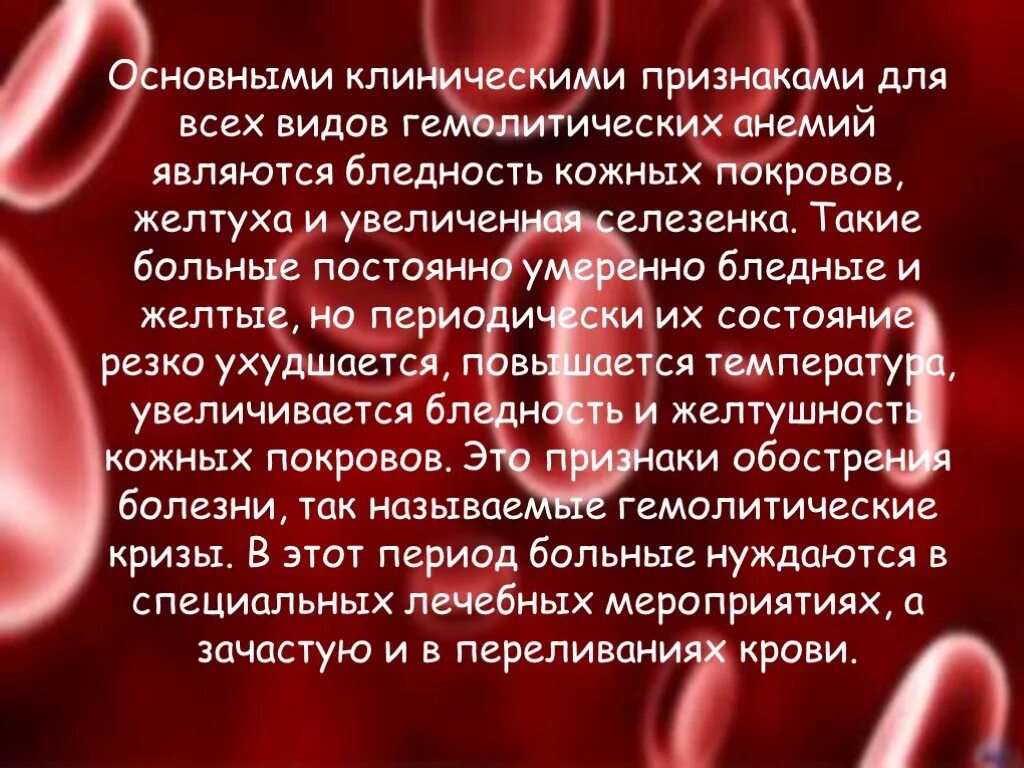 Первые признаки крови у детей. Болезни крови презентация. Редкие заболевания крови.