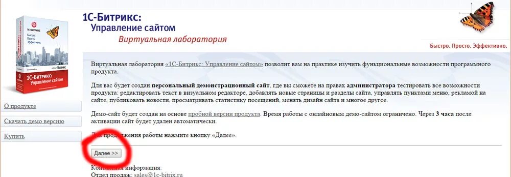 Демоверсия сервиса это