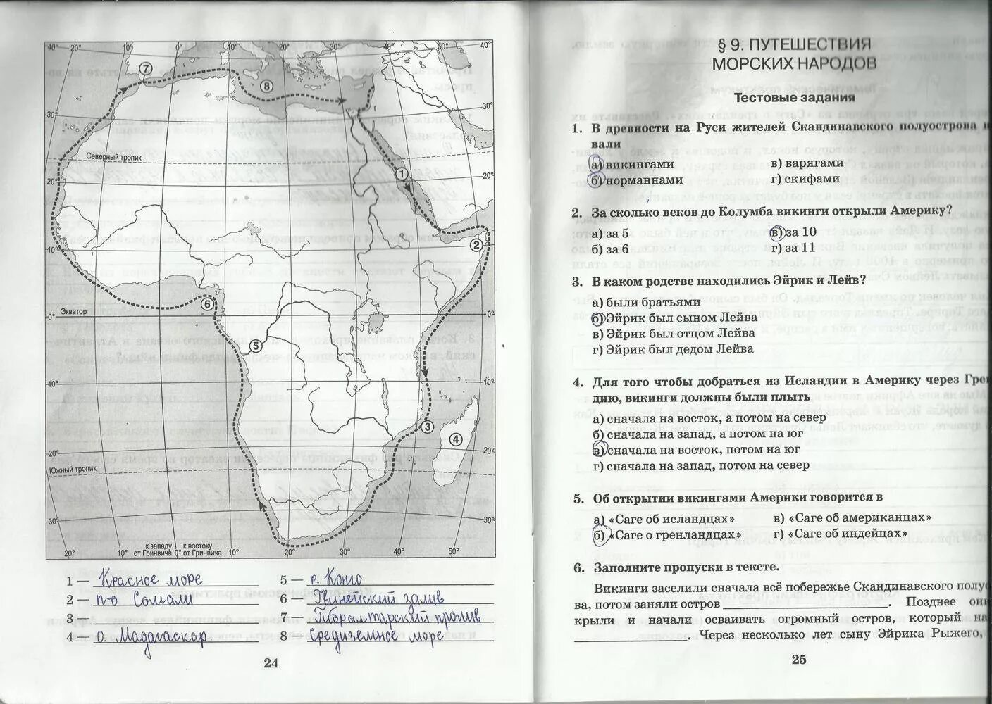 география готовые ответы. проверочная работа по географии 5 класс. география 6 класс контурные карты гдз. атлас 5 класс. гдз по к к по географии 5 класс.