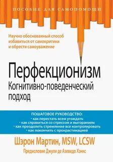 Депрессия перфекционизм