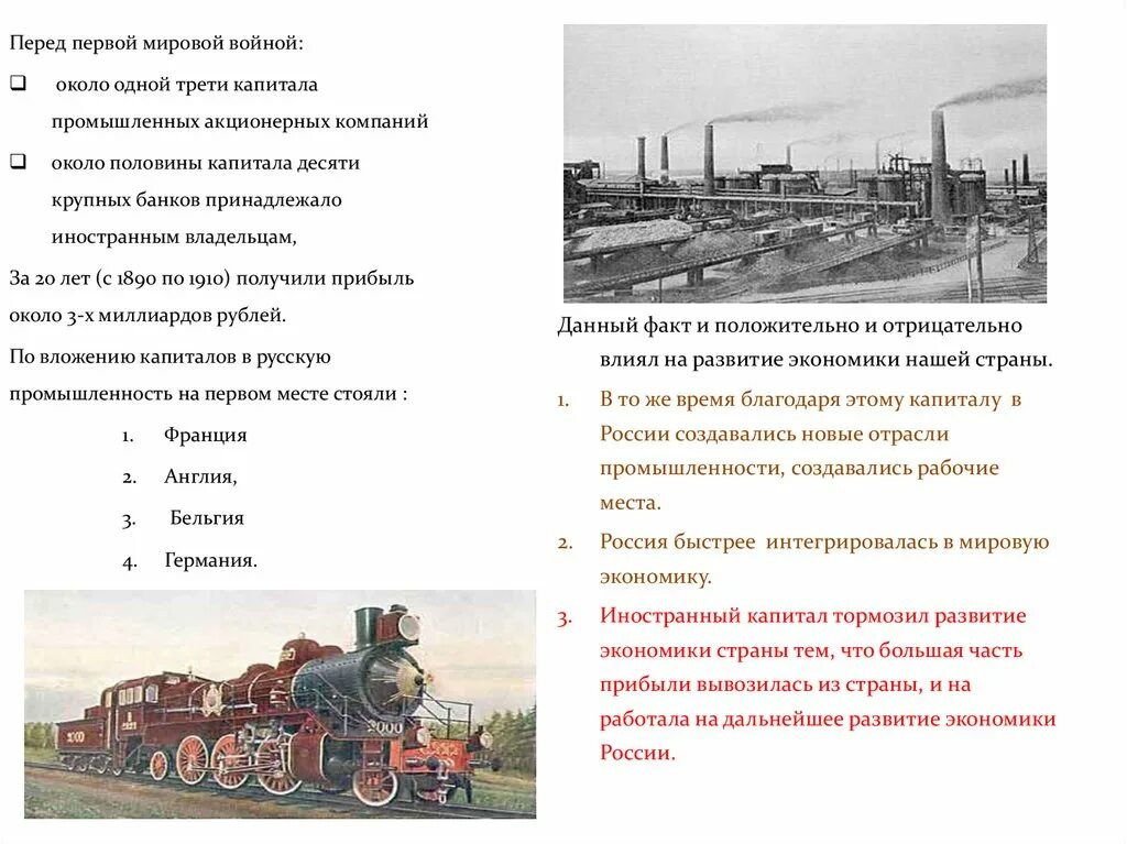 Экономические особенности россии в начале 20 века. Экономическое развитие России в начале 20 века промышленность. Промышленность России в 20 веке. Промышленность России в начале 20 века. Экономическое развитие России в промышленности в начале 20 веке.